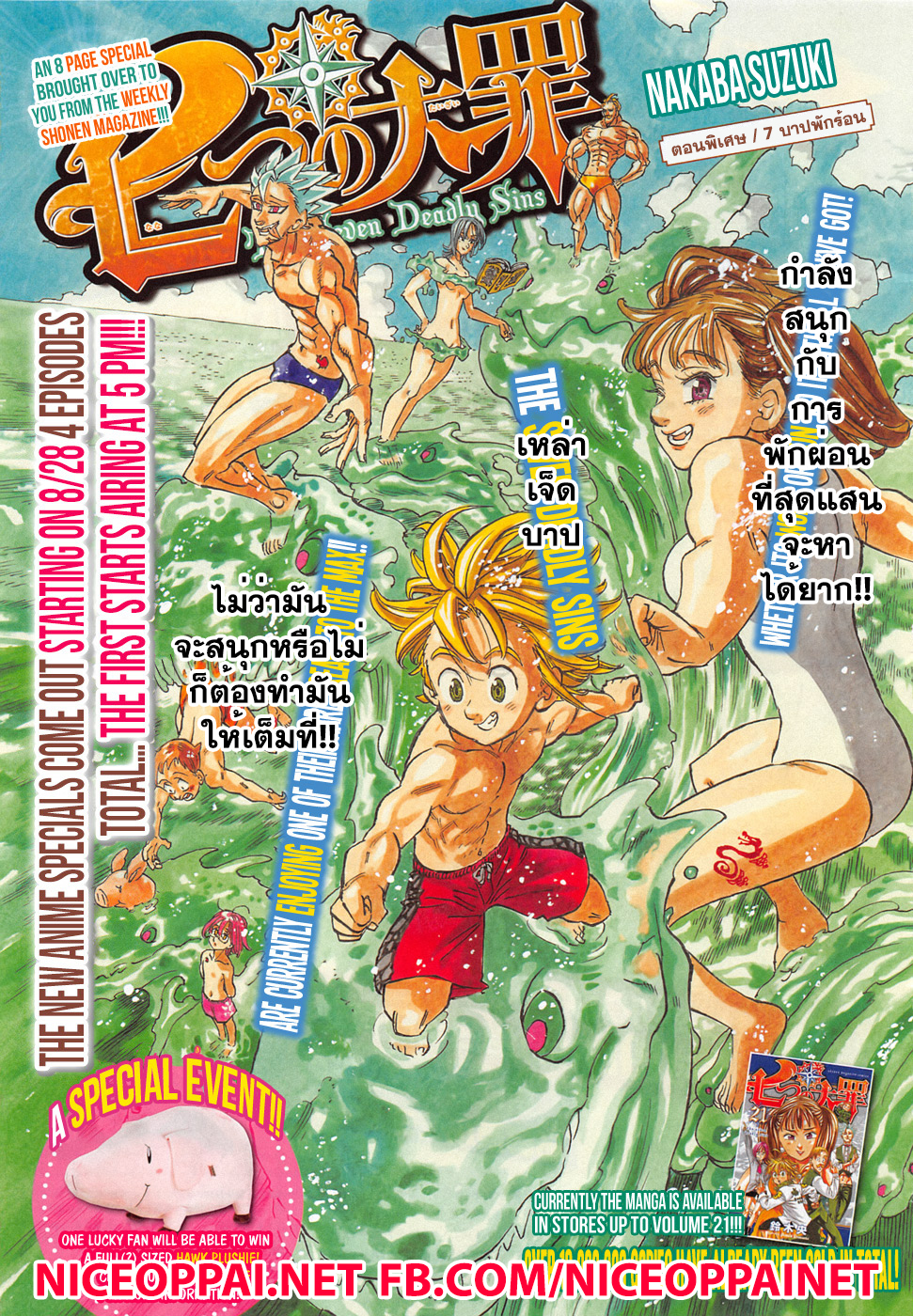 Nanatsu no Taizai page 2
