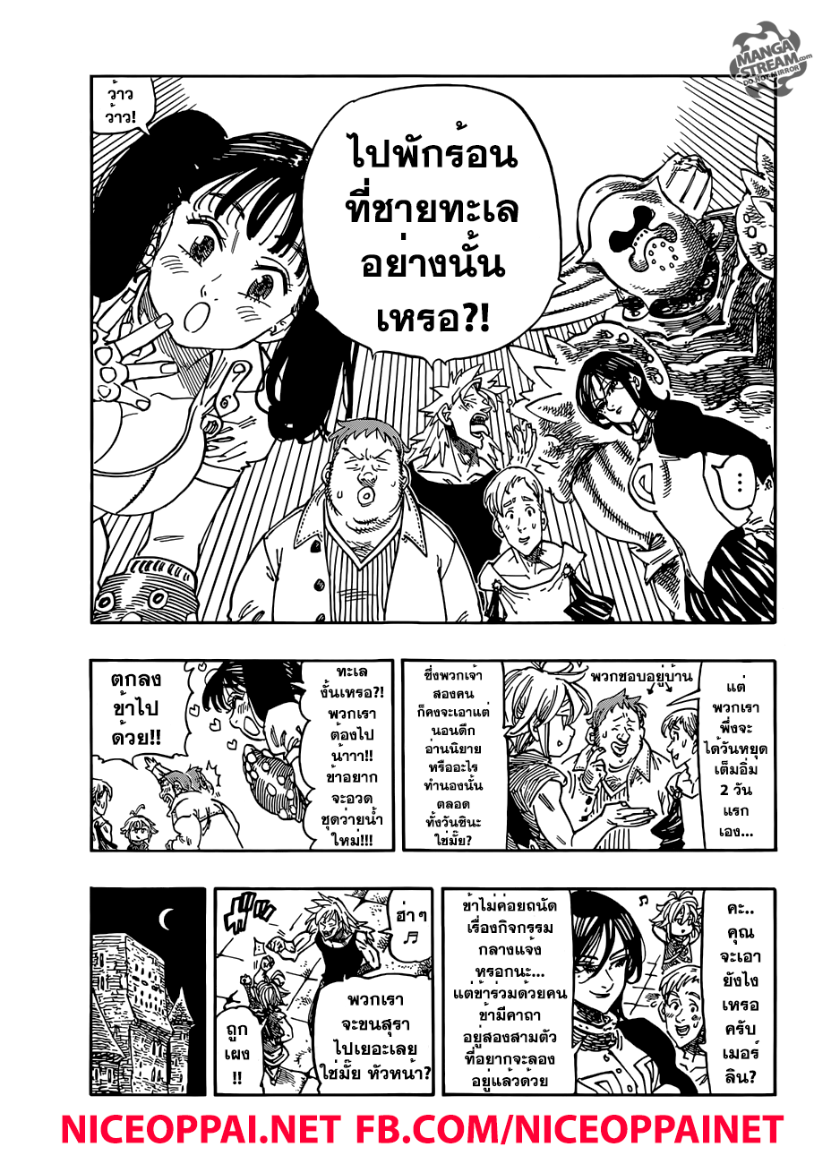 Nanatsu no Taizai page 3