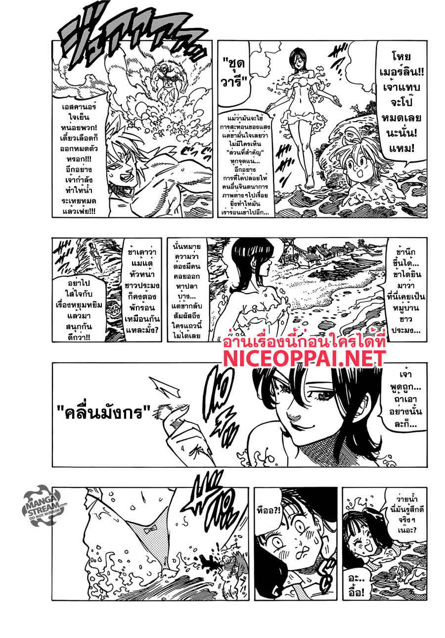 Nanatsu no Taizai page 5