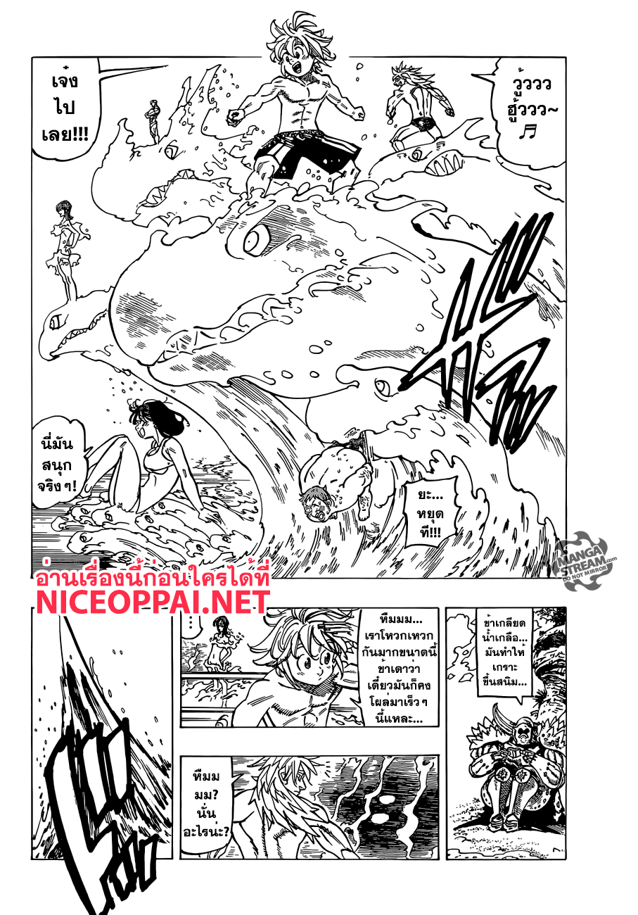 Nanatsu no Taizai page 6