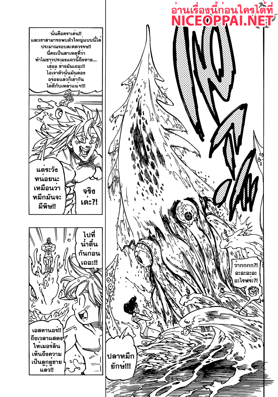 Nanatsu no Taizai page 7