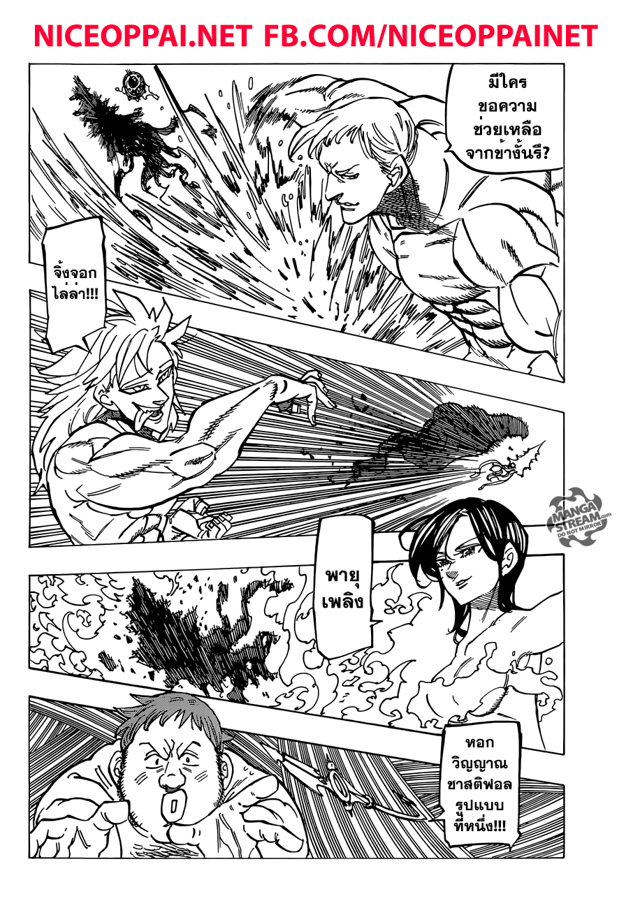 Nanatsu no Taizai page 8