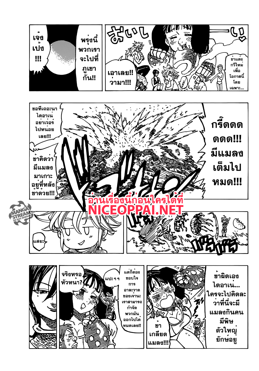 Nanatsu no Taizai page 9