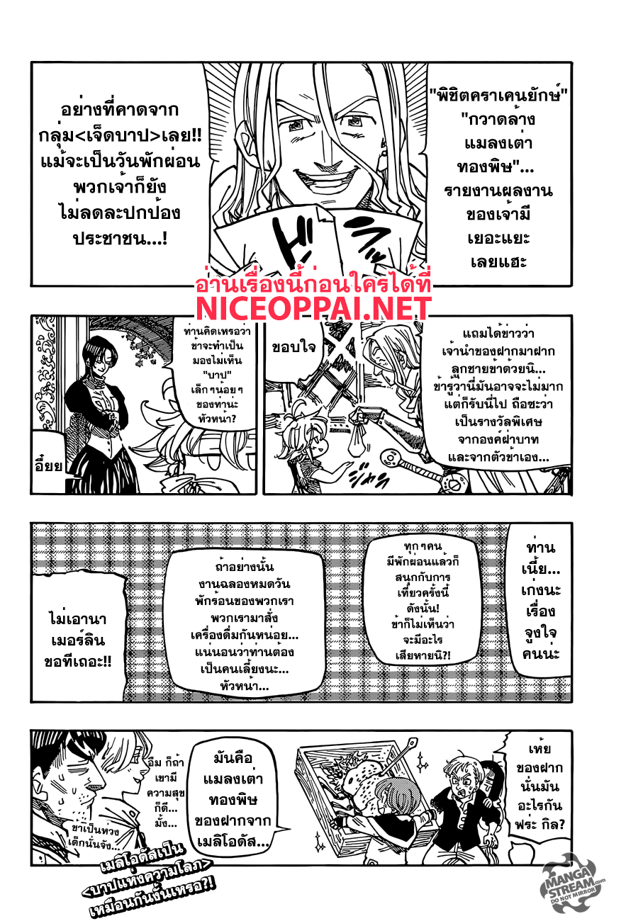 Nanatsu no Taizai page 10