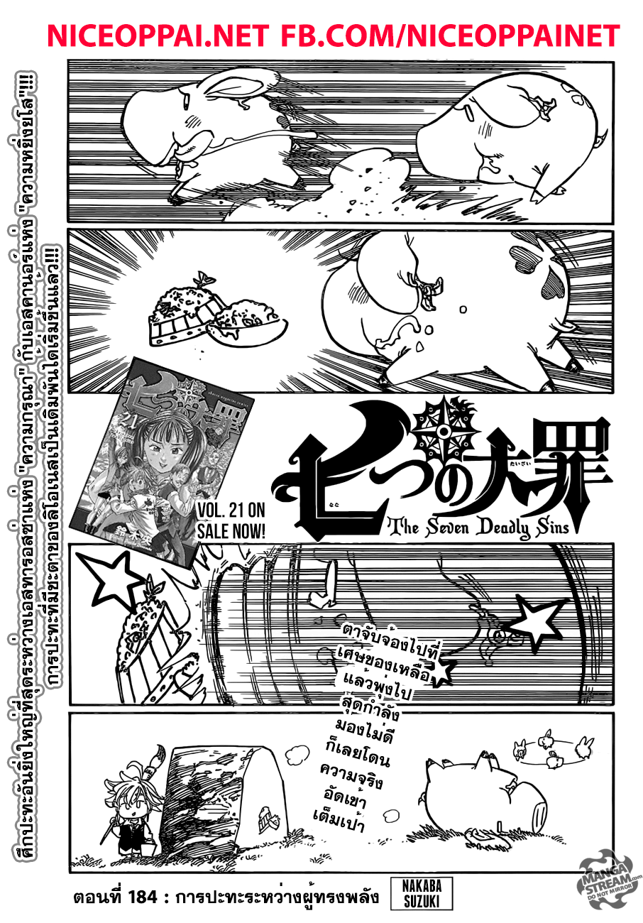 Nanatsu no Taizai page 1