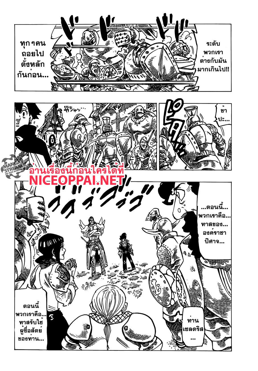 Nanatsu no Taizai page 2