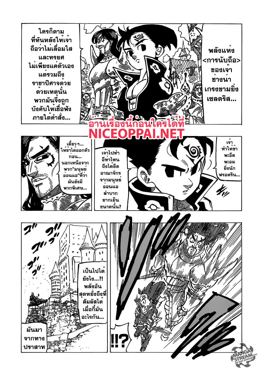 Nanatsu no Taizai page 3