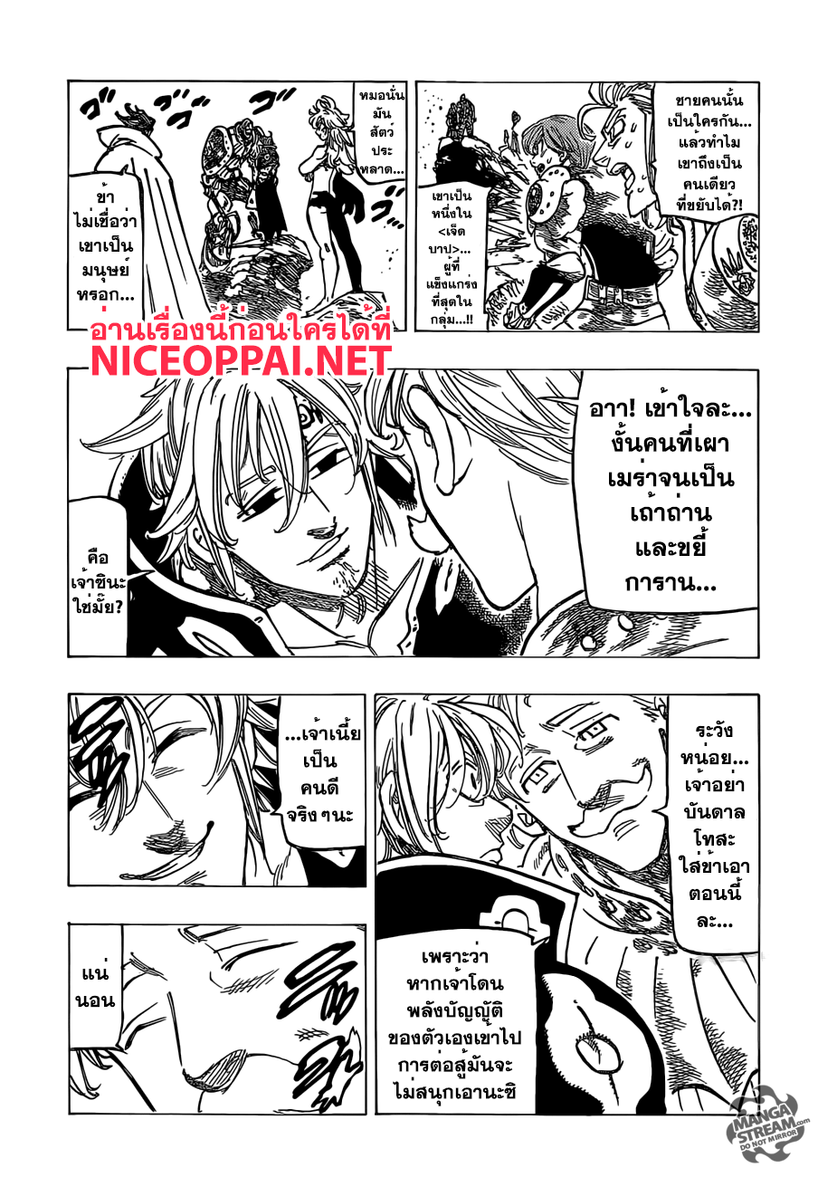 Nanatsu no Taizai page 5