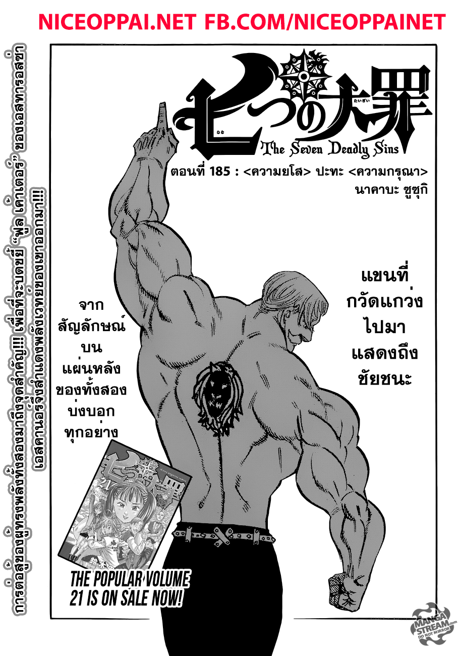 Nanatsu no Taizai page 1