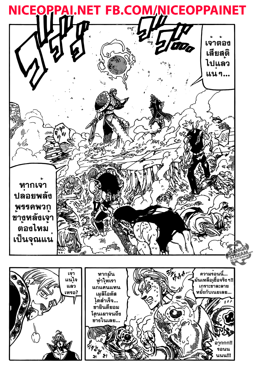 Nanatsu no Taizai page 2