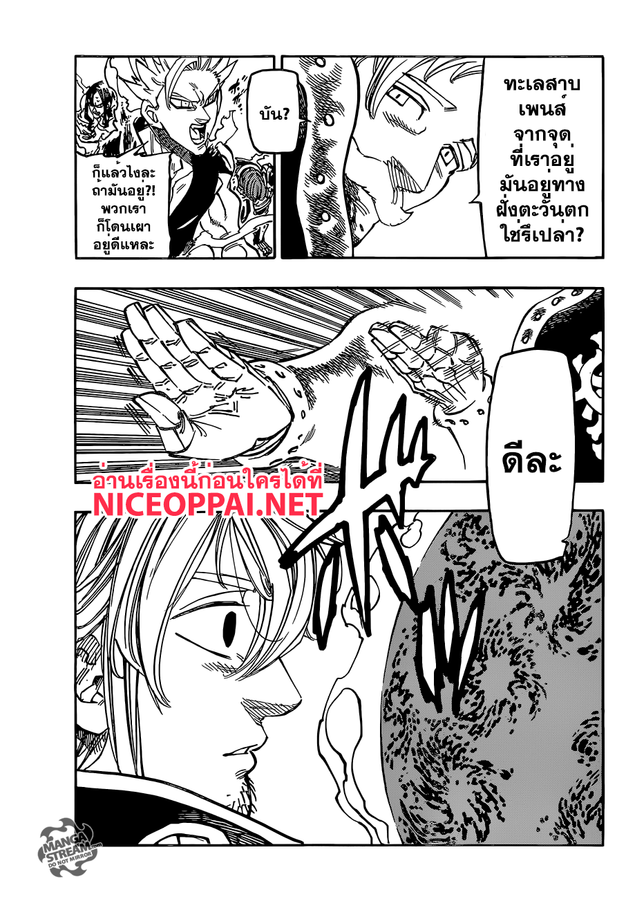 Nanatsu no Taizai page 3