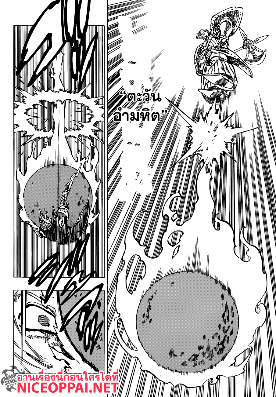 Nanatsu no Taizai page 5