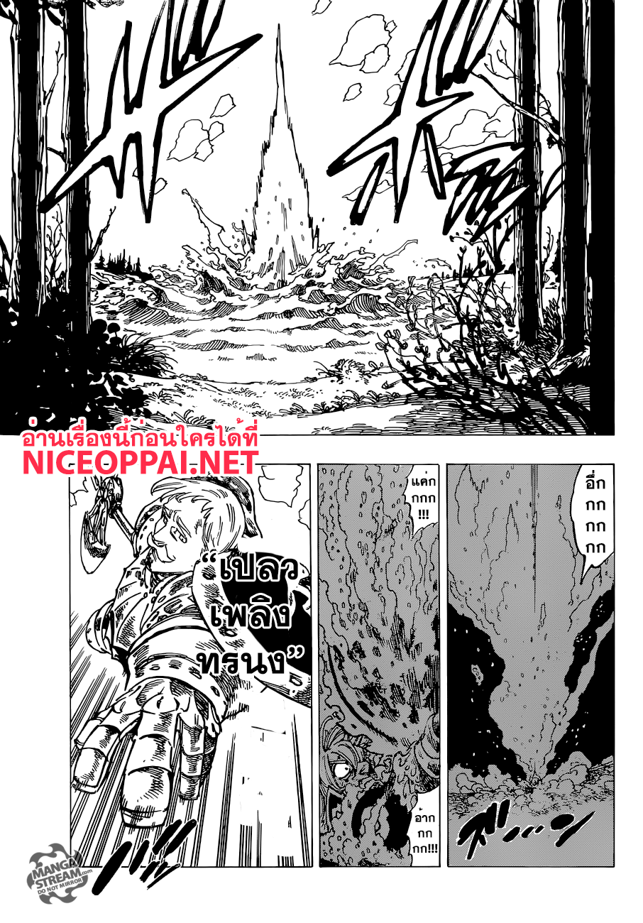 Nanatsu no Taizai page 6
