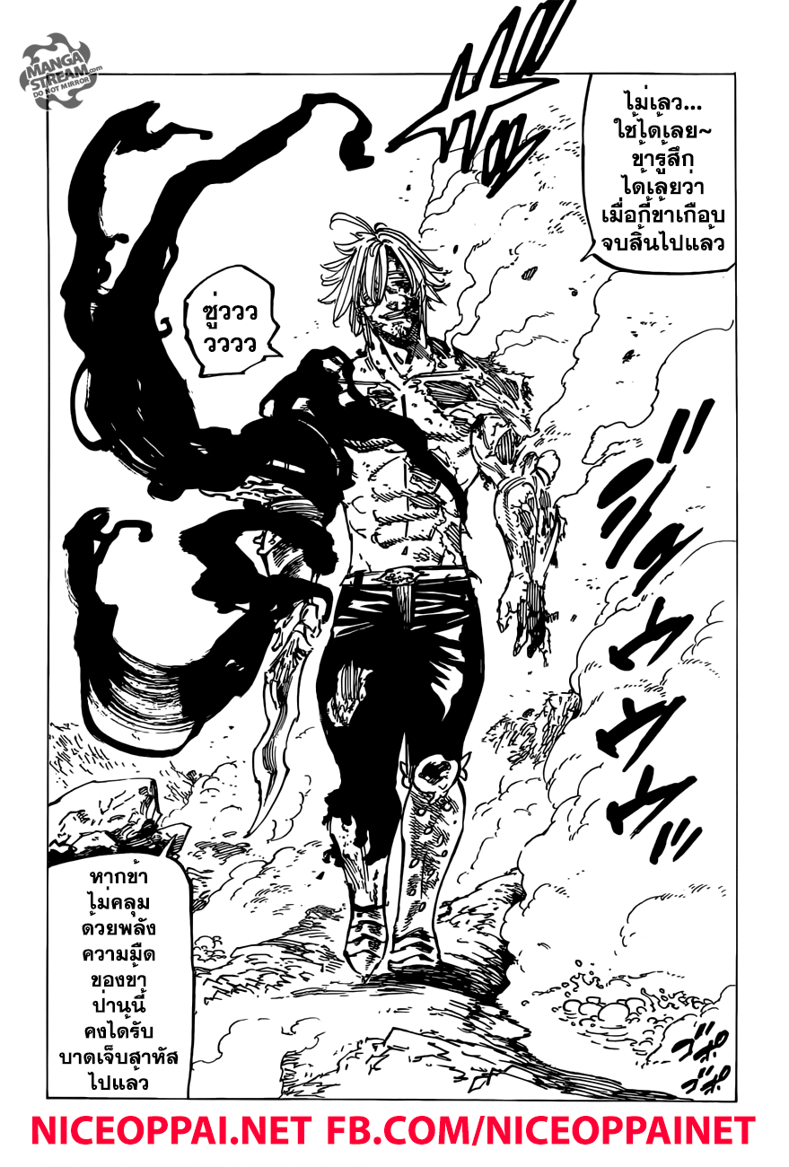 Nanatsu no Taizai page 8