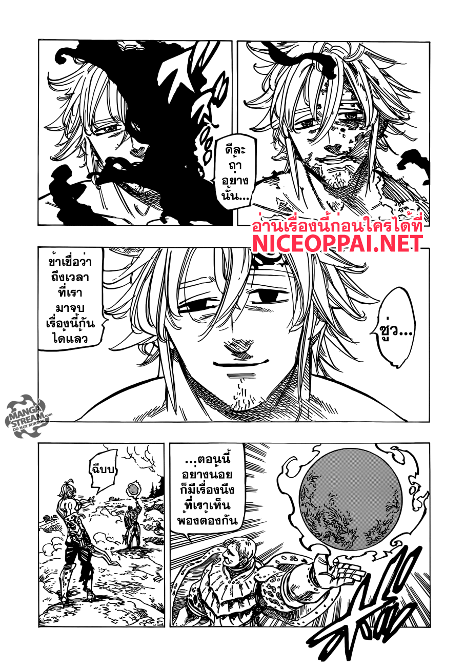 Nanatsu no Taizai page 9