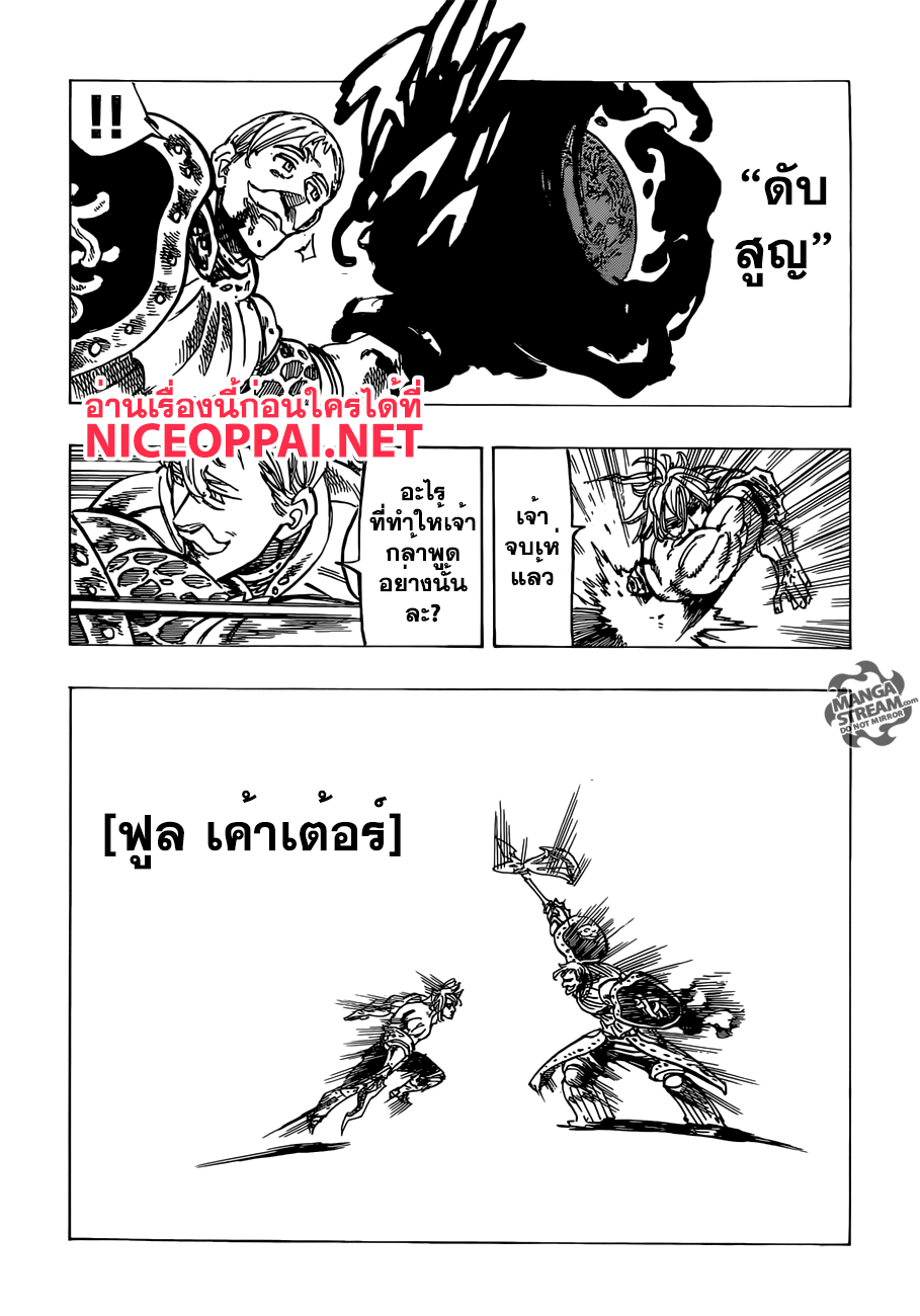 Nanatsu no Taizai page 10