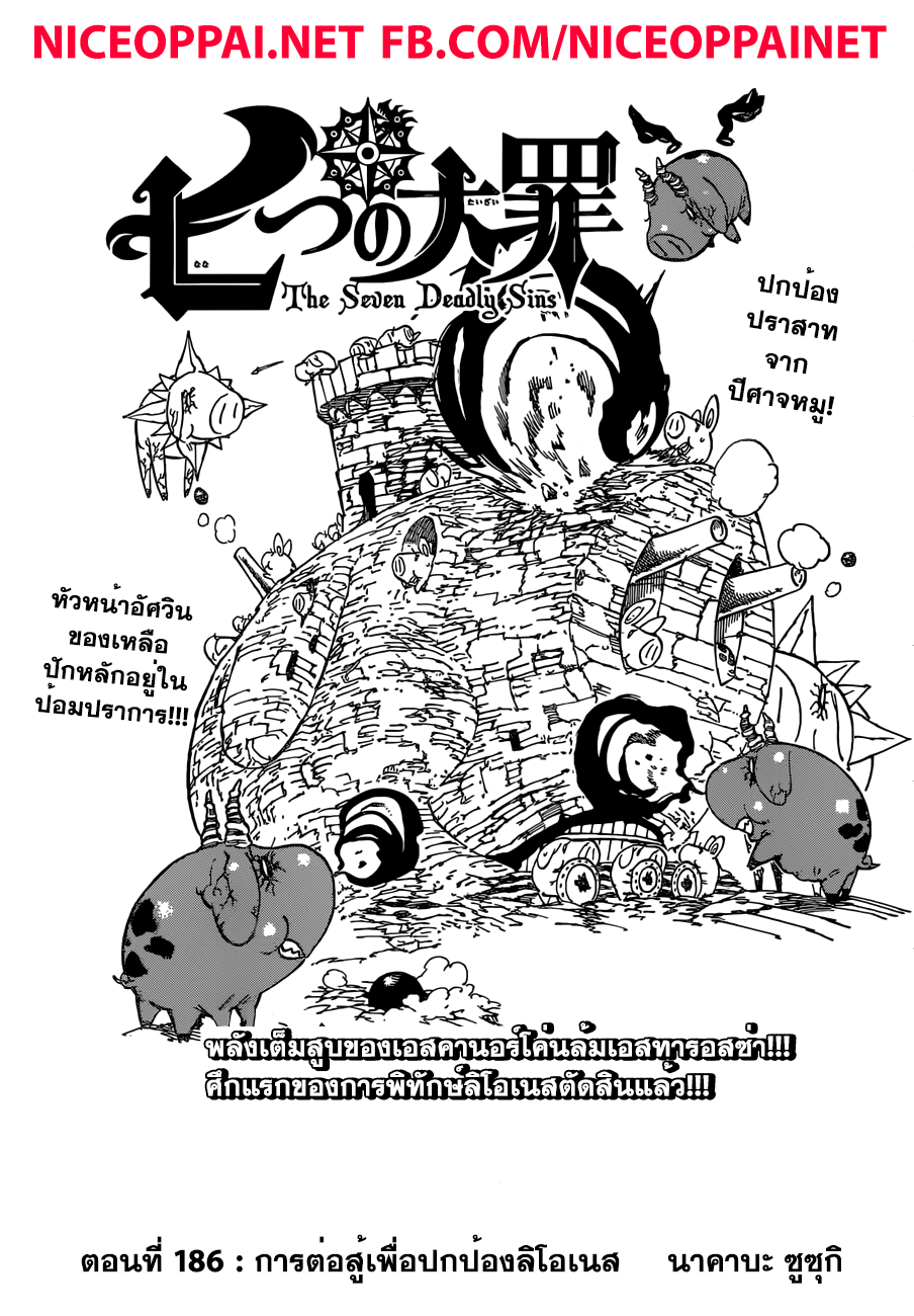 Nanatsu no Taizai page 1