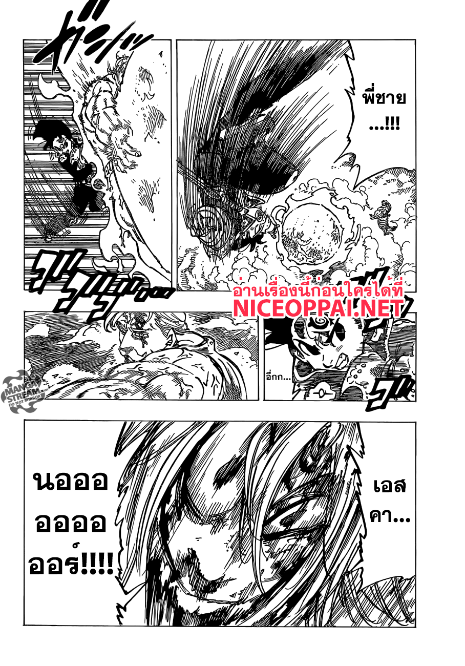 Nanatsu no Taizai page 2
