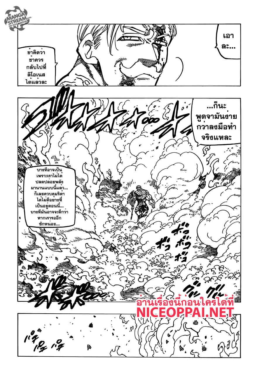Nanatsu no Taizai page 4