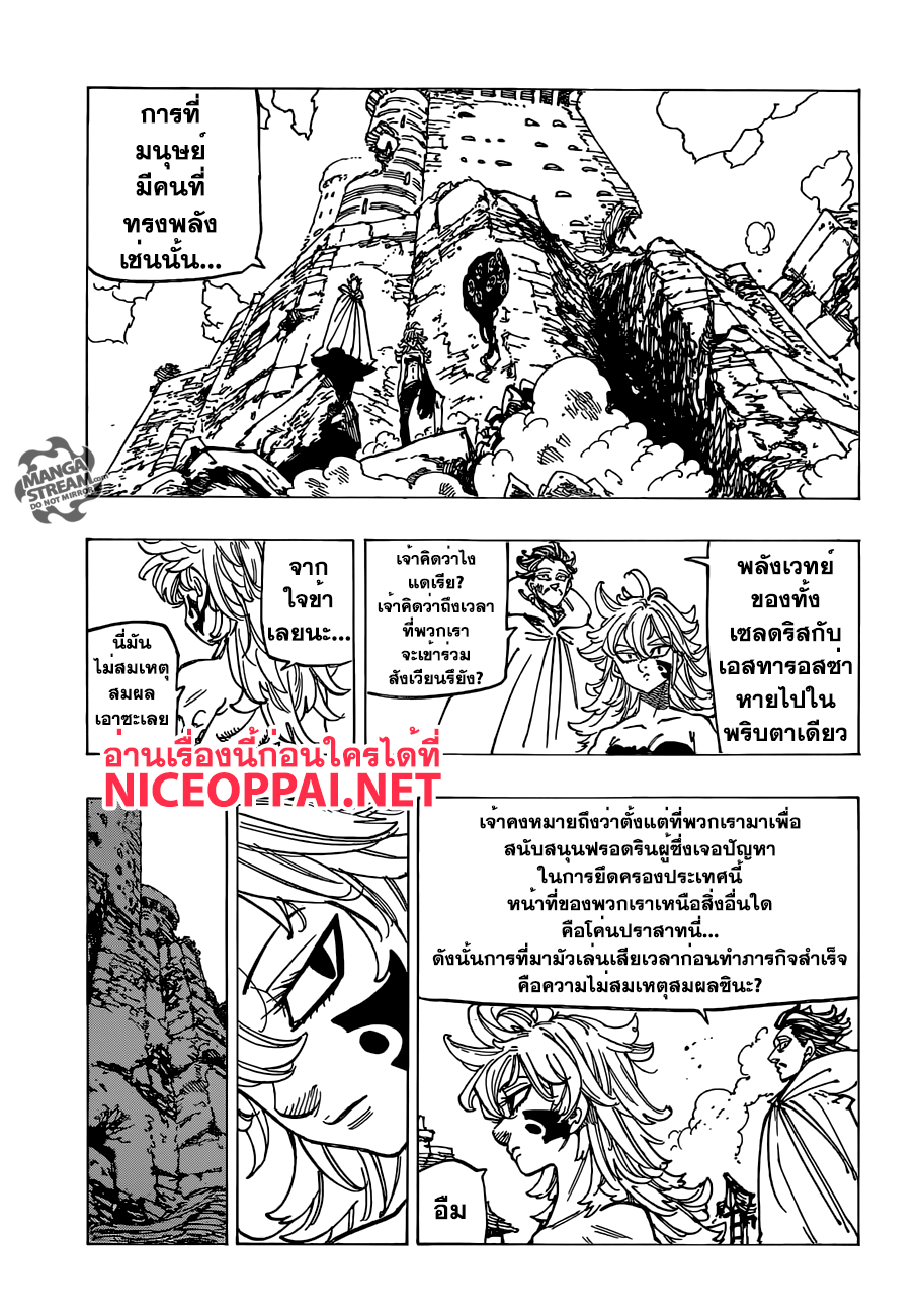Nanatsu no Taizai page 5