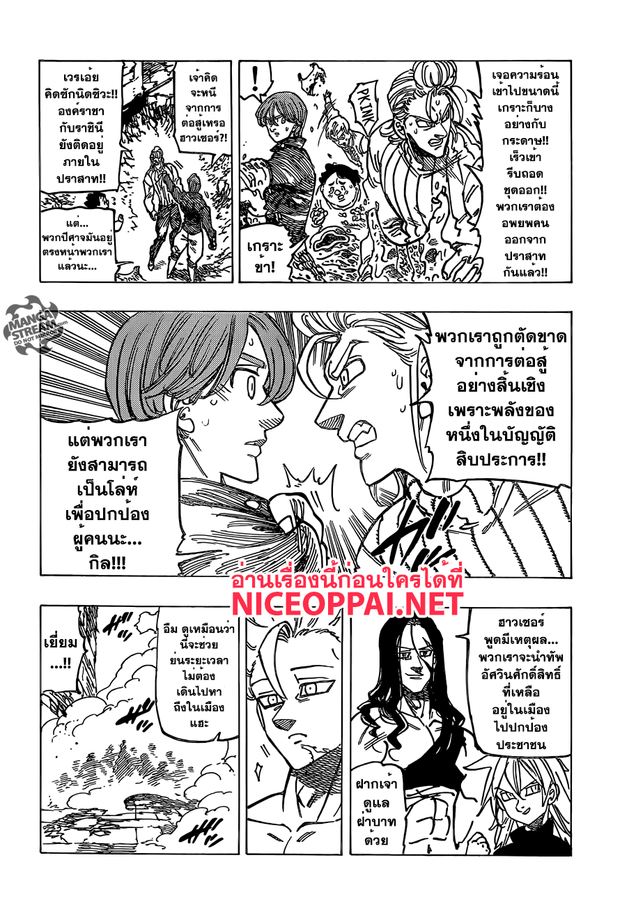 Nanatsu no Taizai page 6