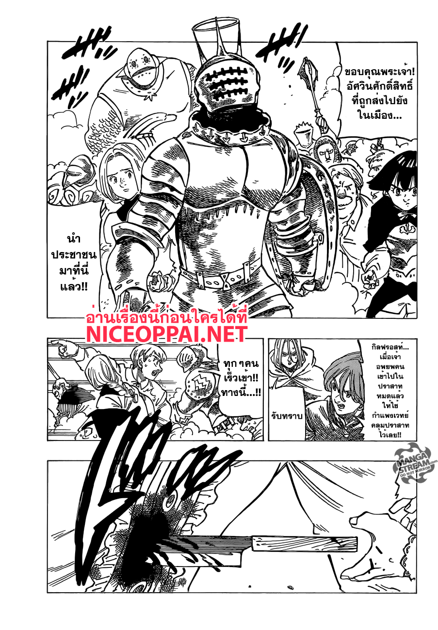 Nanatsu no Taizai page 7