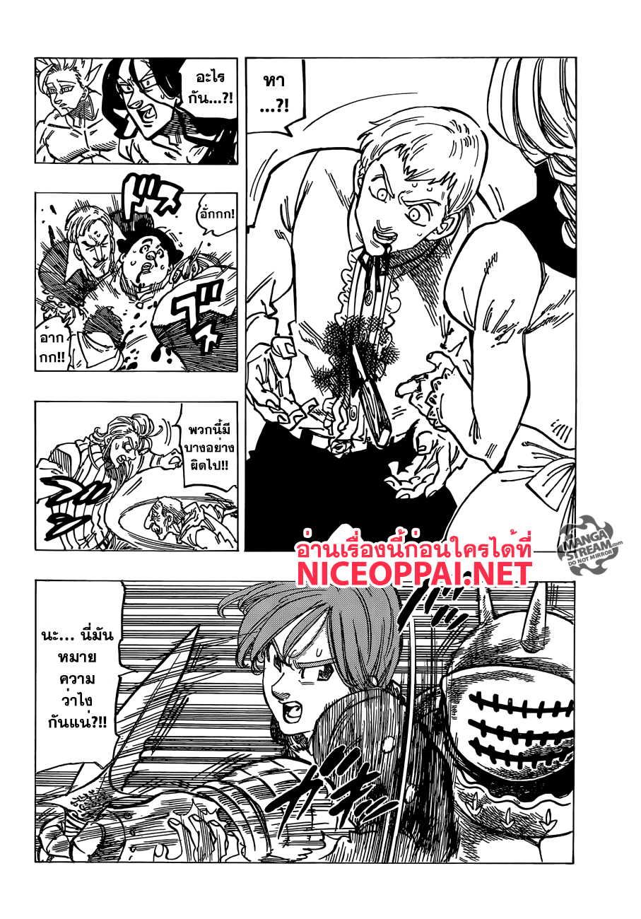 Nanatsu no Taizai page 8