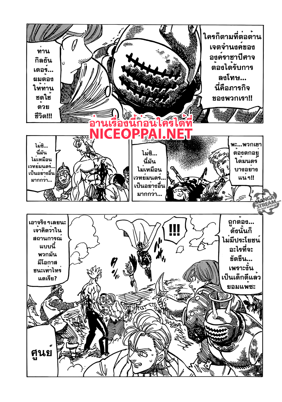 Nanatsu no Taizai page 9