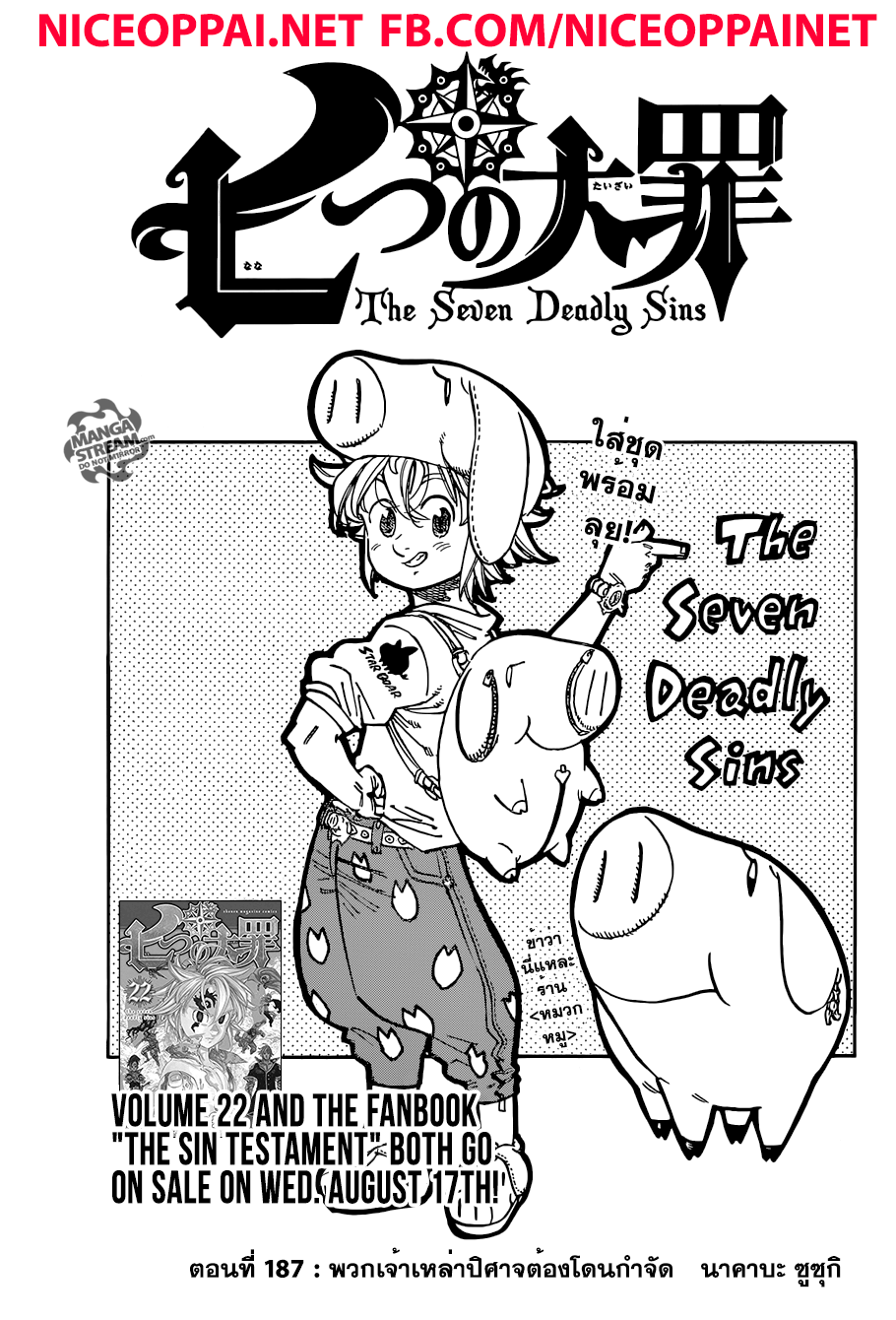 Nanatsu no Taizai page 1