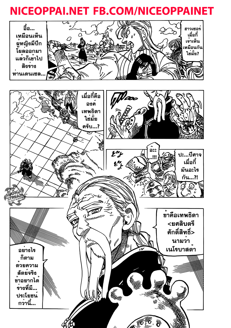 Nanatsu no Taizai page 2