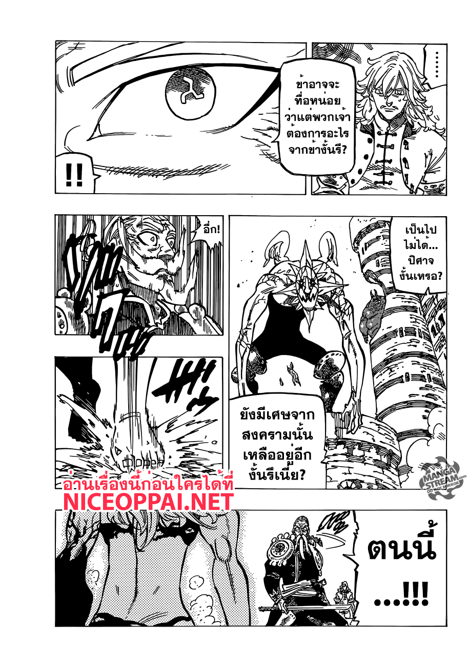 Nanatsu no Taizai page 3