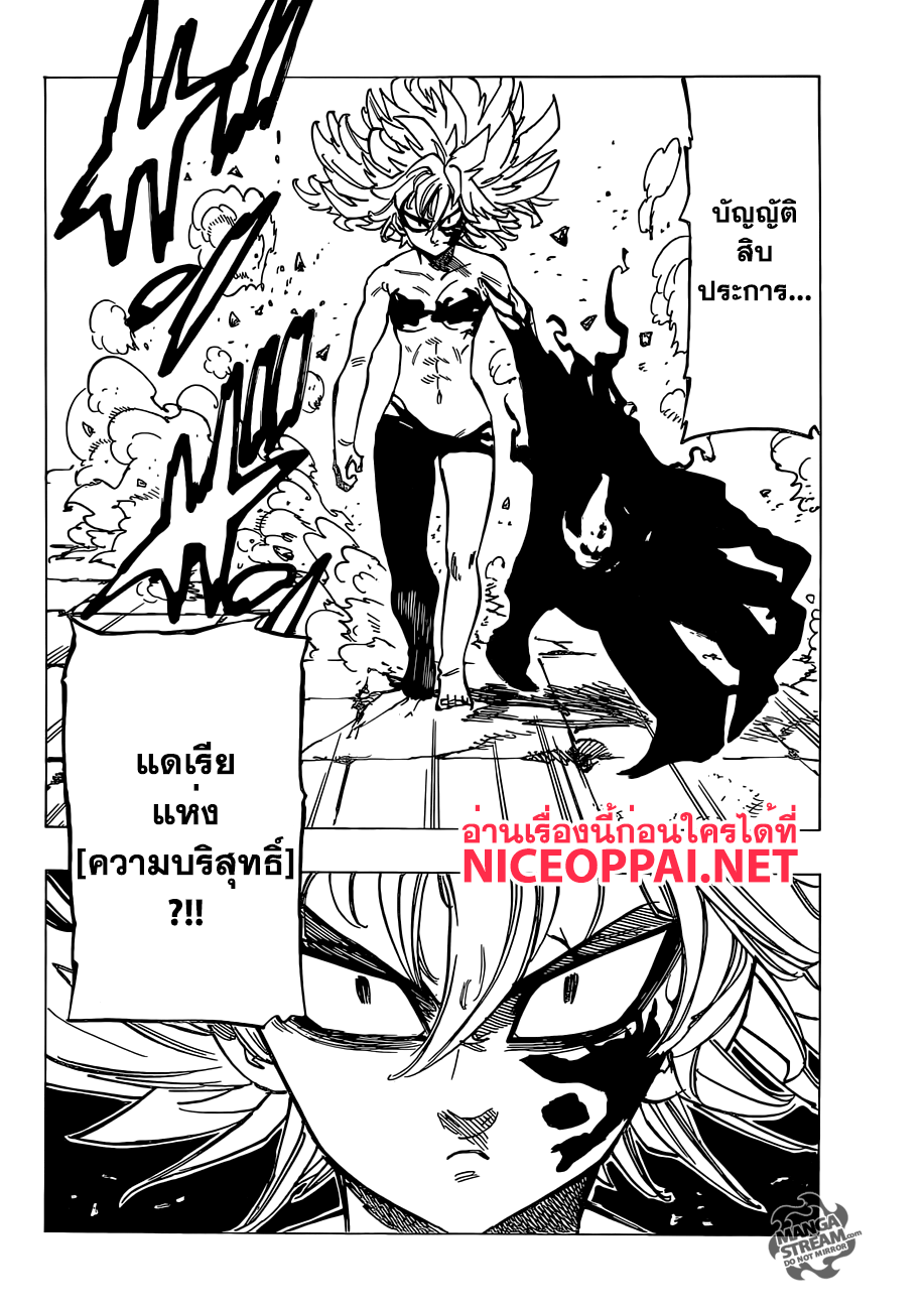 Nanatsu no Taizai page 4