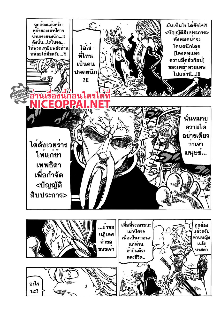 Nanatsu no Taizai page 5