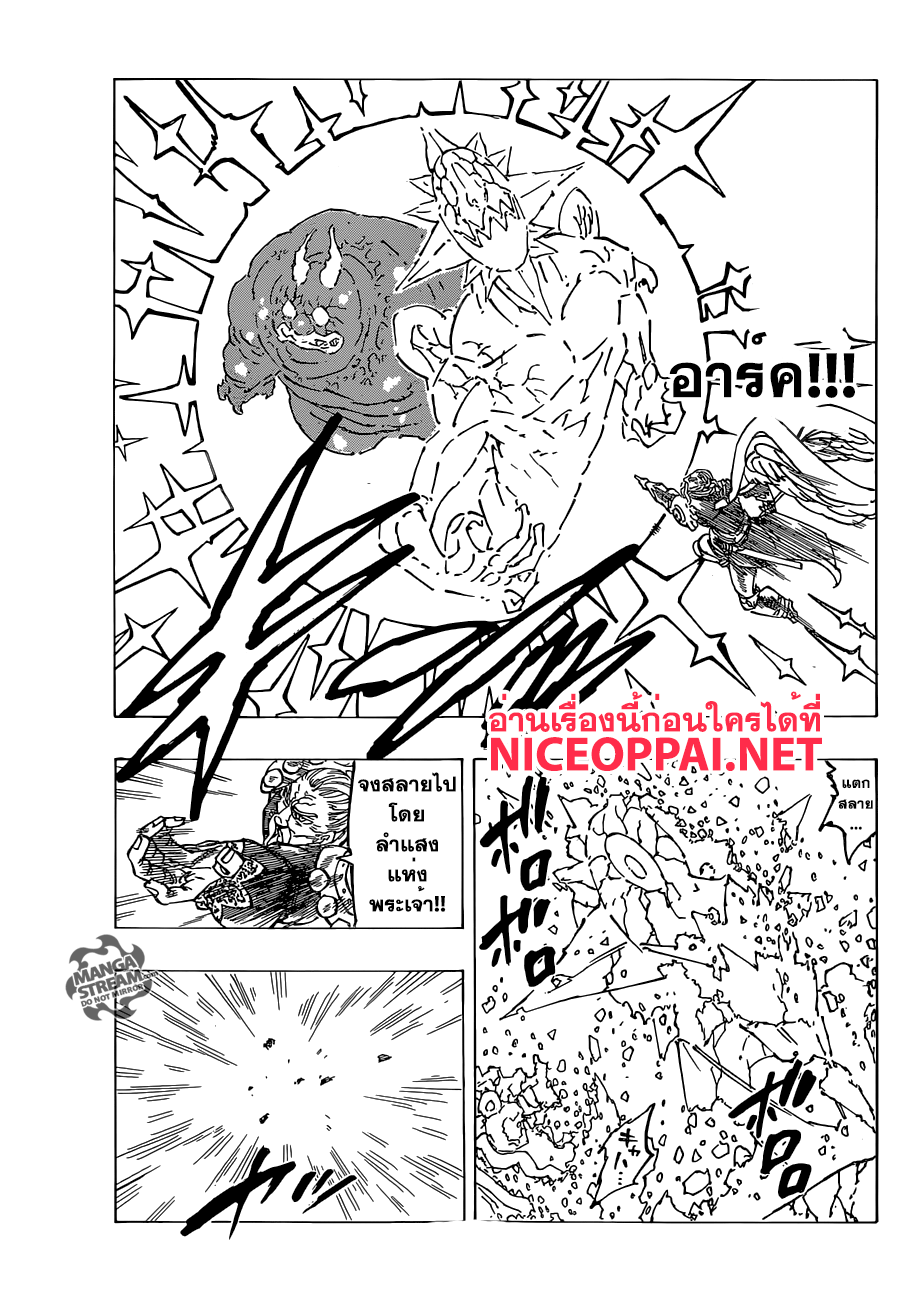 Nanatsu no Taizai page 7