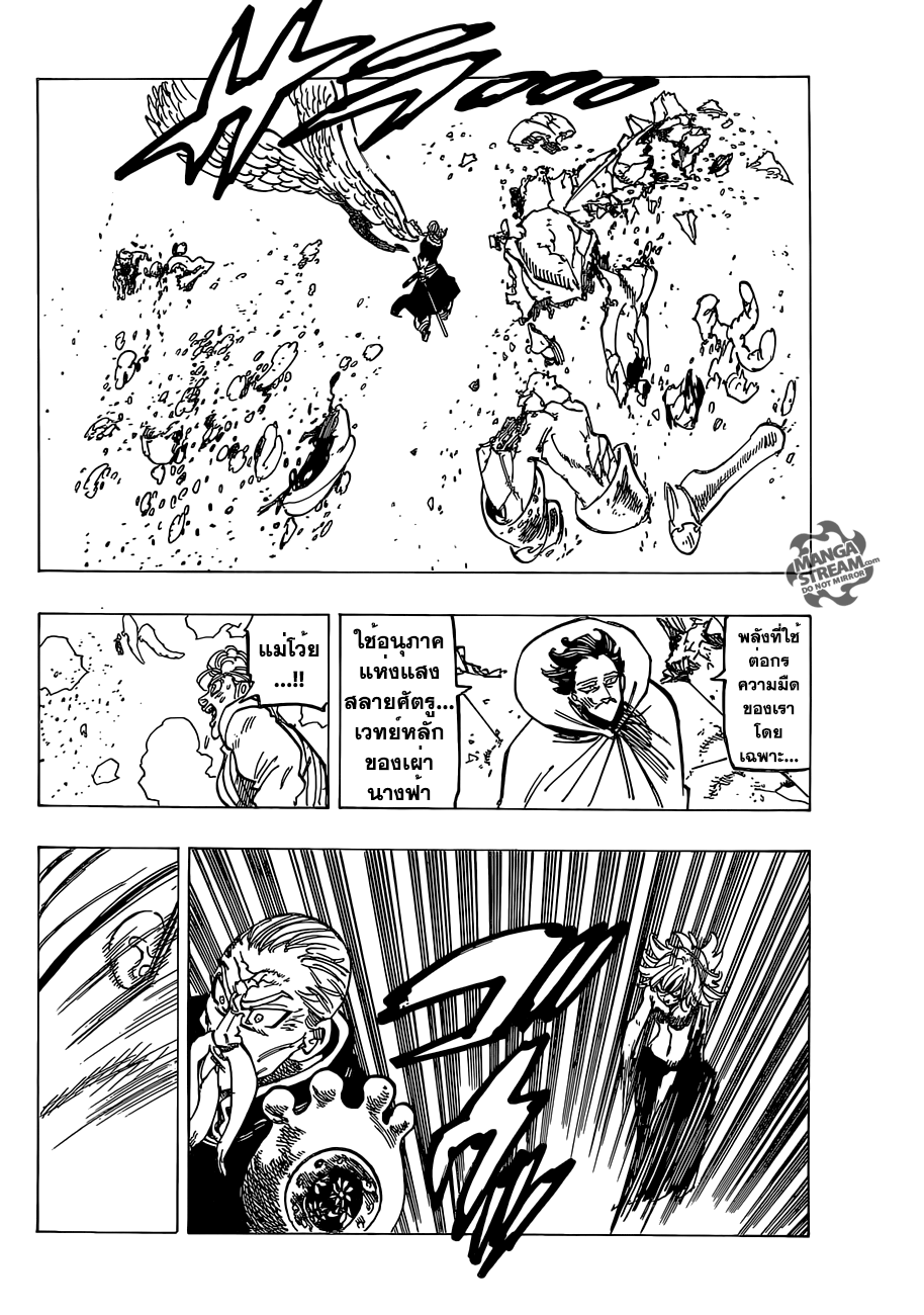 Nanatsu no Taizai page 8