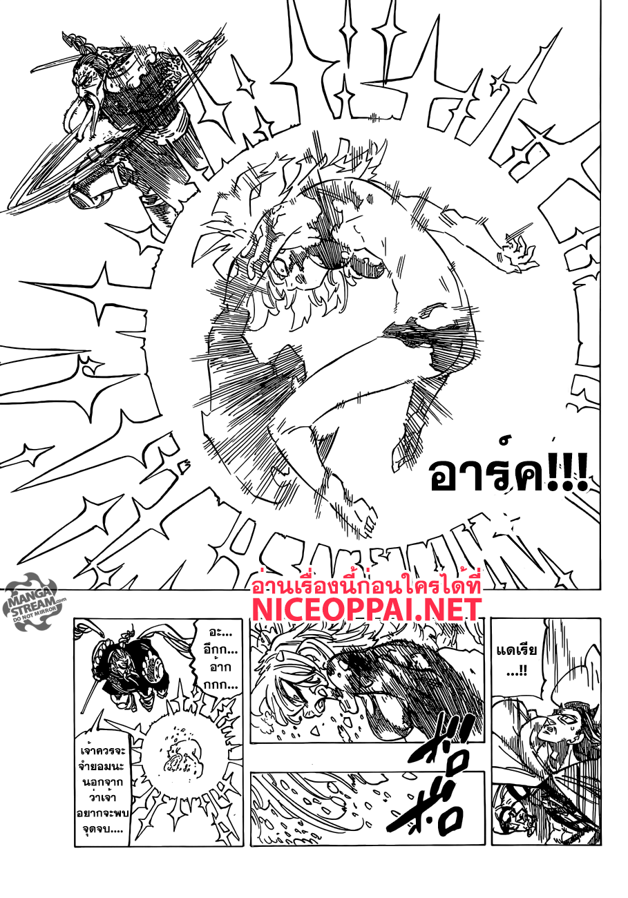 Nanatsu no Taizai page 9