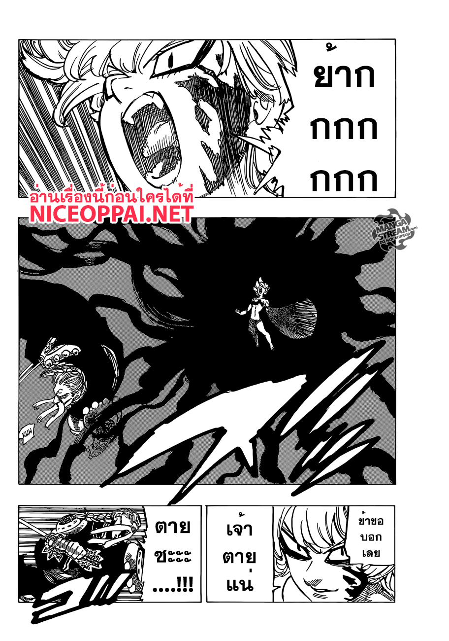 Nanatsu no Taizai page 10