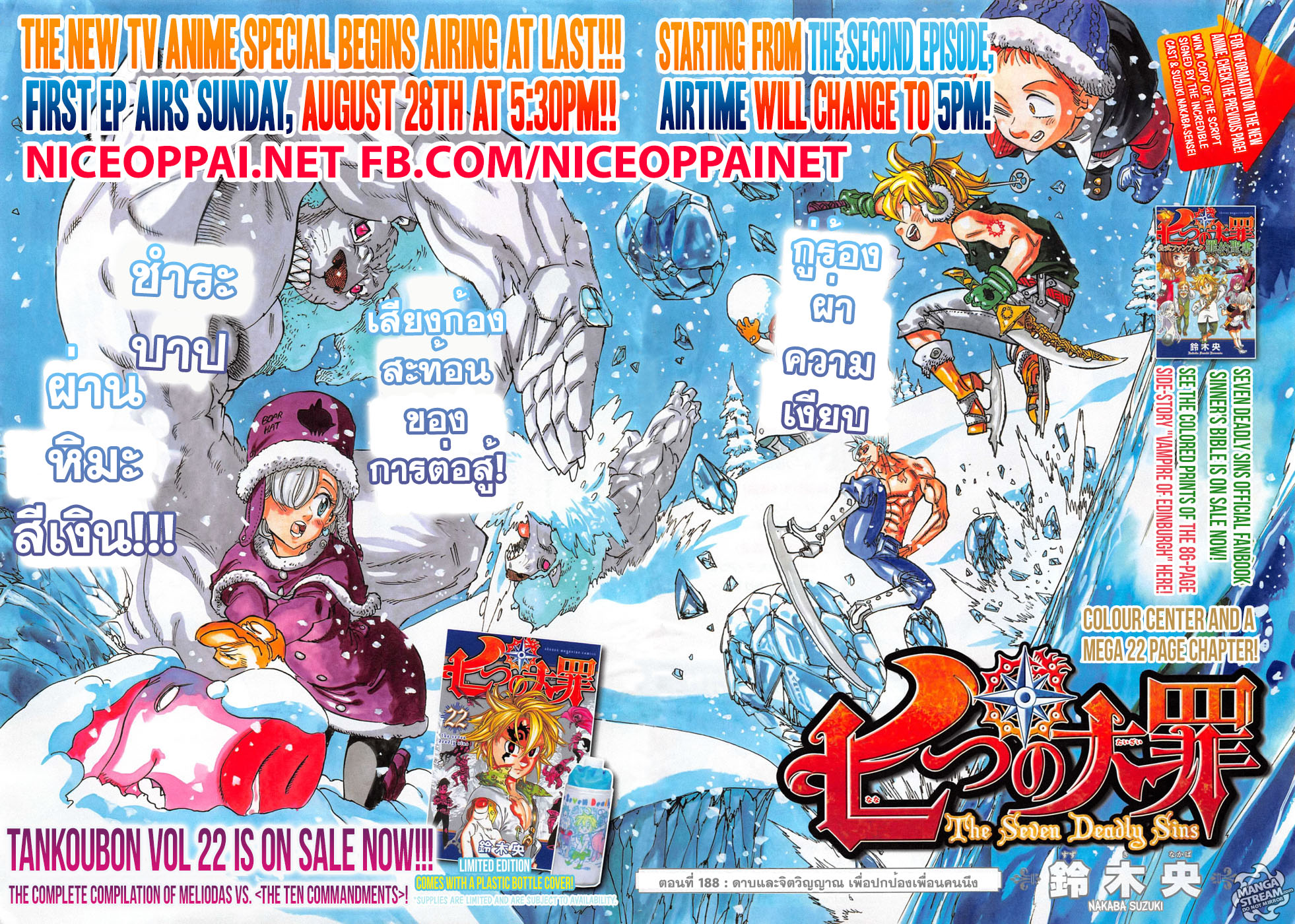 Nanatsu no Taizai page 2