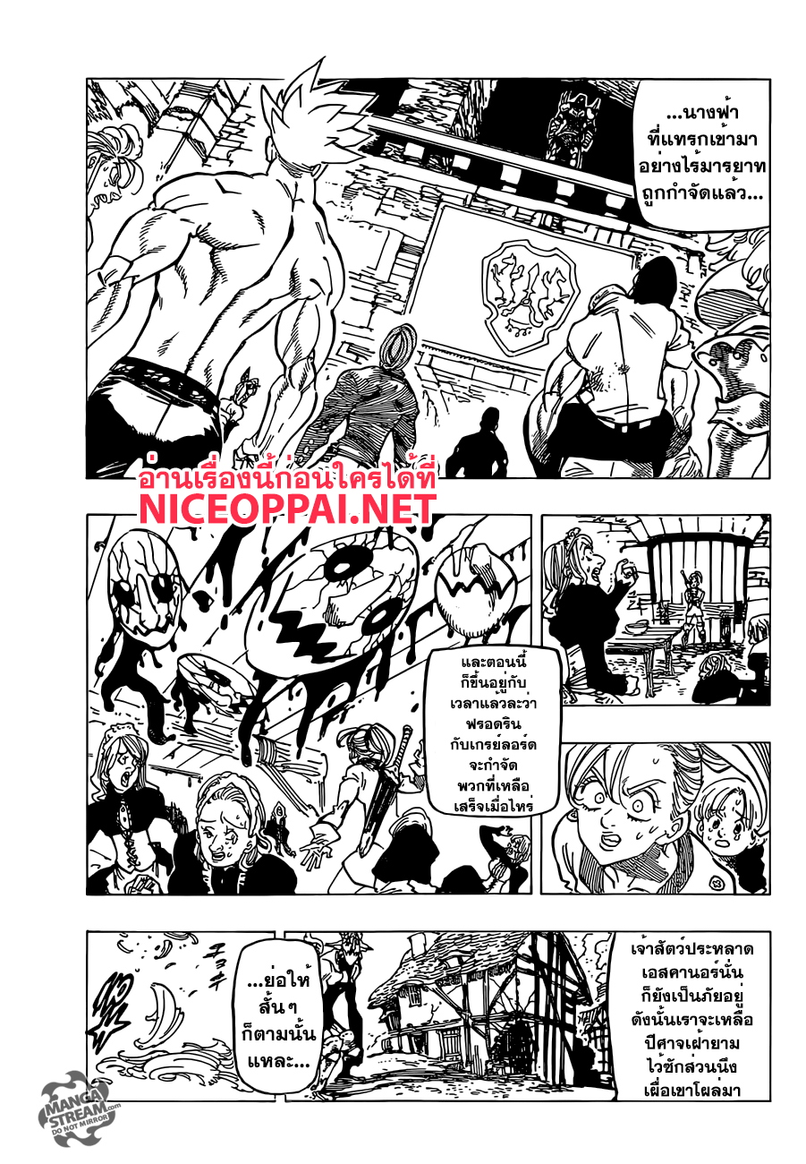 Nanatsu no Taizai page 4