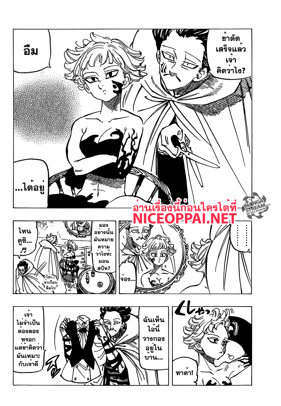 Nanatsu no Taizai page 5