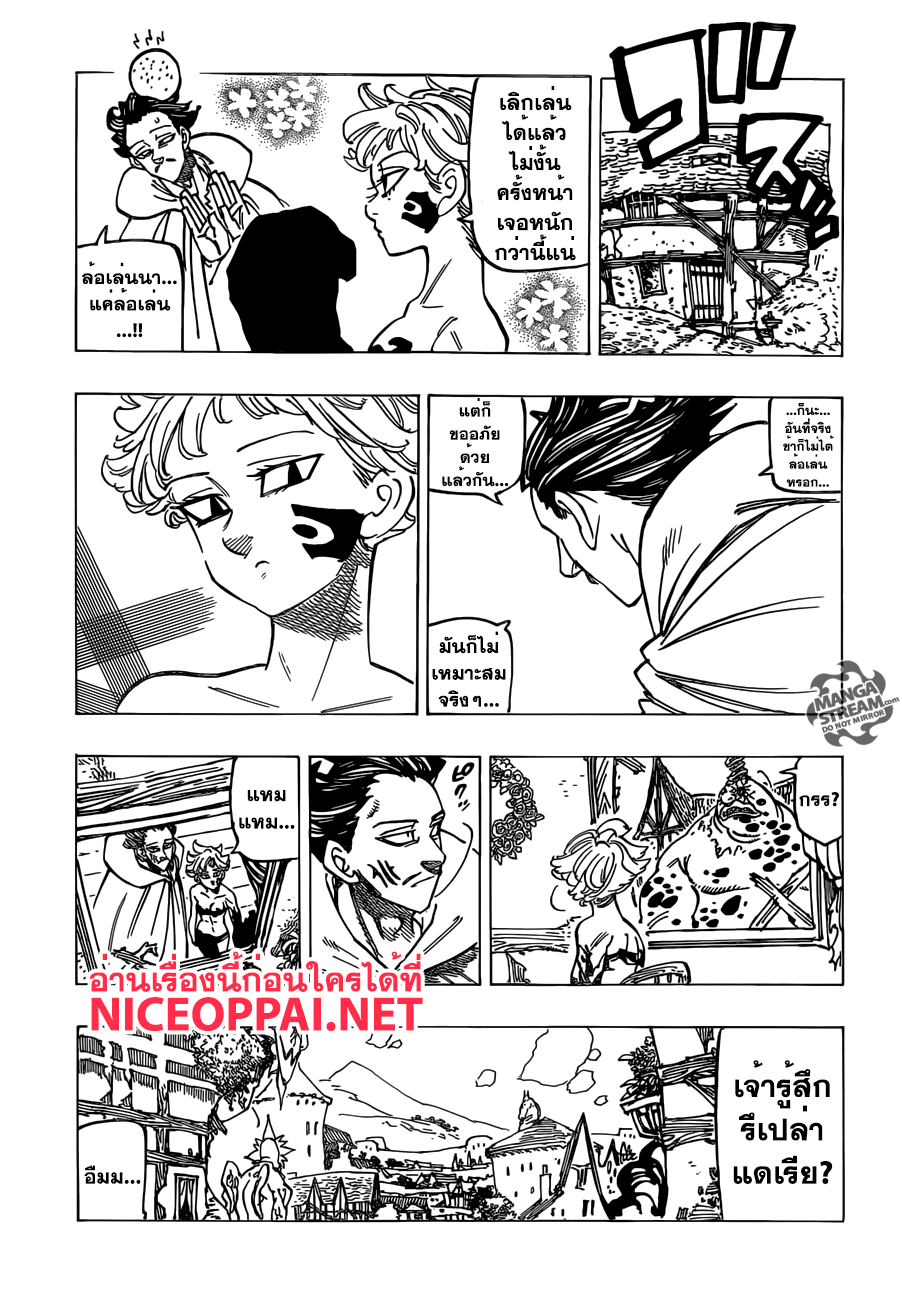 Nanatsu no Taizai page 6