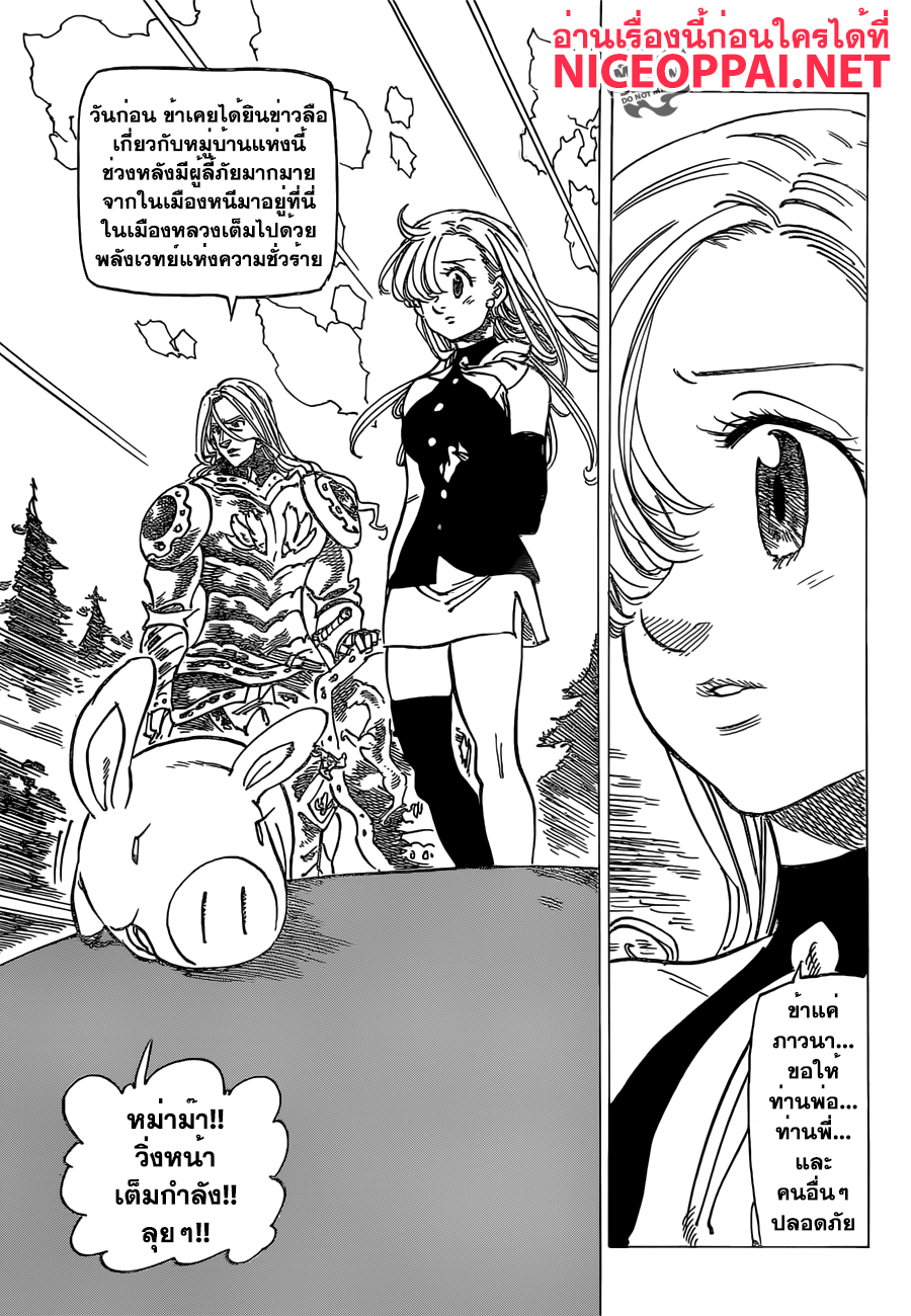 Nanatsu no Taizai page 8
