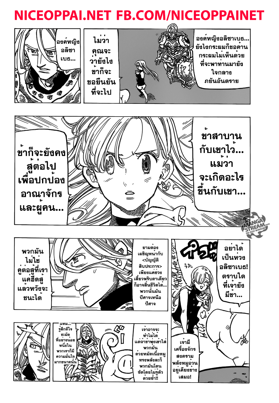 Nanatsu no Taizai page 9