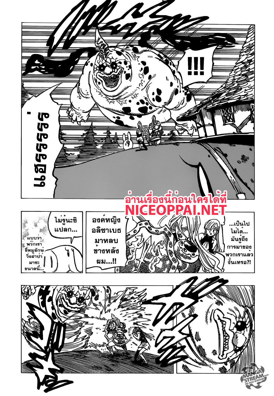 Nanatsu no Taizai page 10