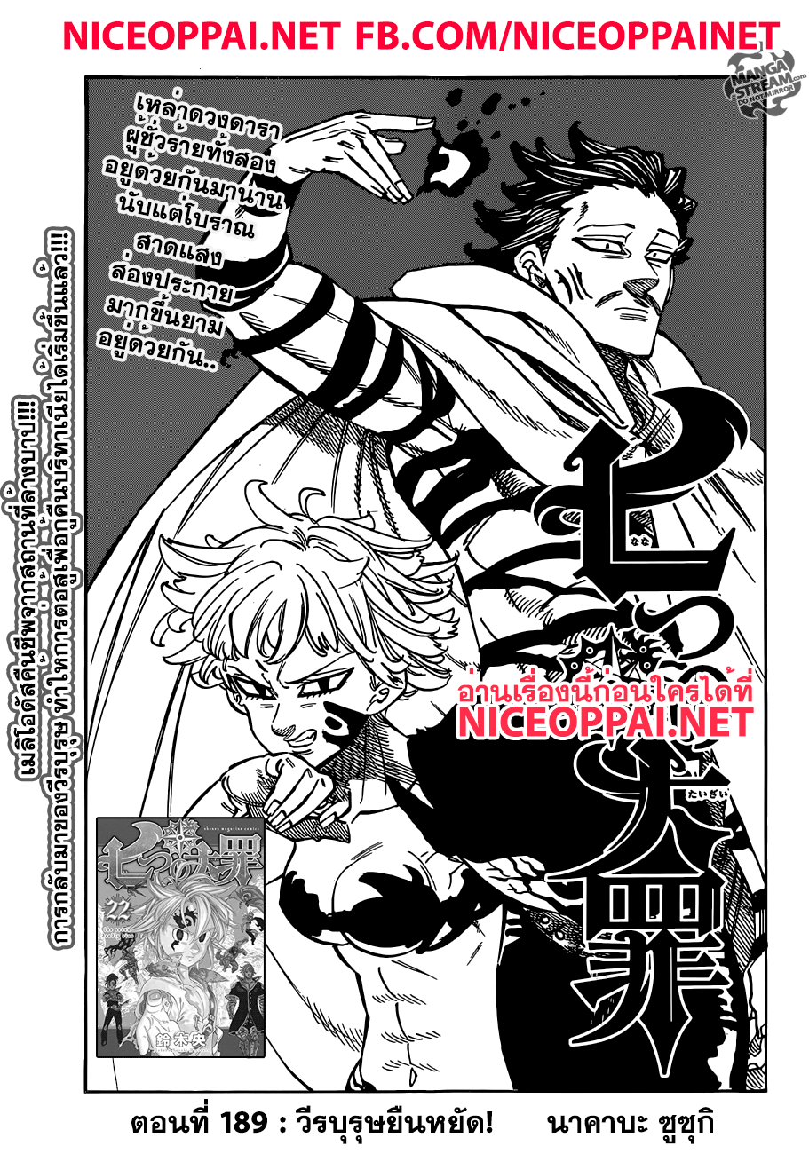 Nanatsu no Taizai page 1