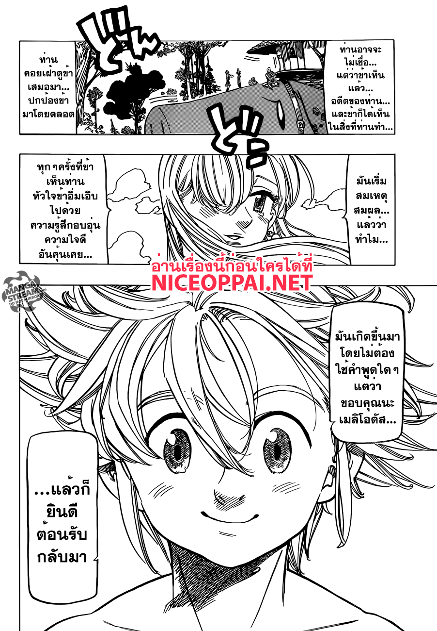 Nanatsu no Taizai page 2