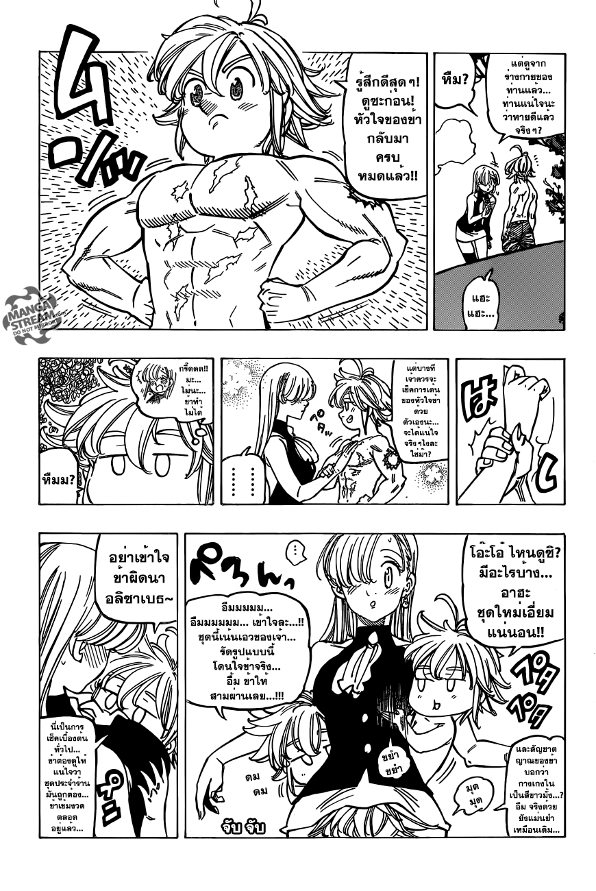 Nanatsu no Taizai page 3
