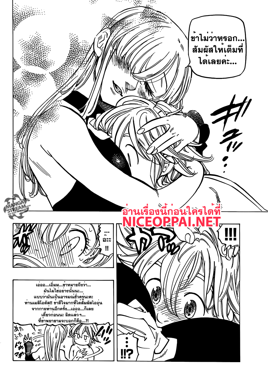 Nanatsu no Taizai page 4