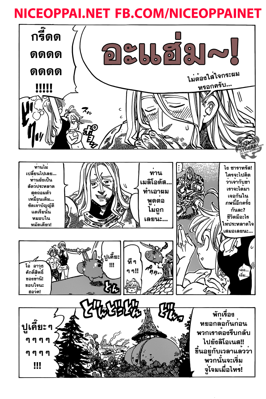 Nanatsu no Taizai page 5