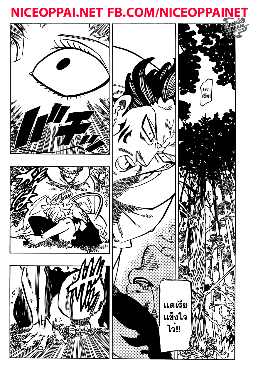 Nanatsu no Taizai page 6